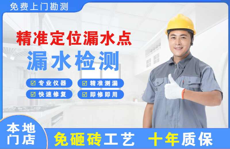 尚志精准测漏点