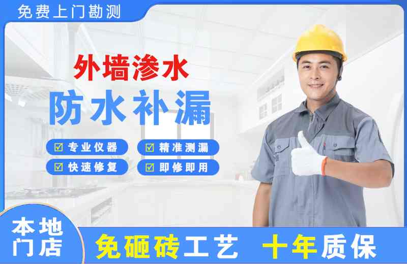 尚志外墙渗水维修